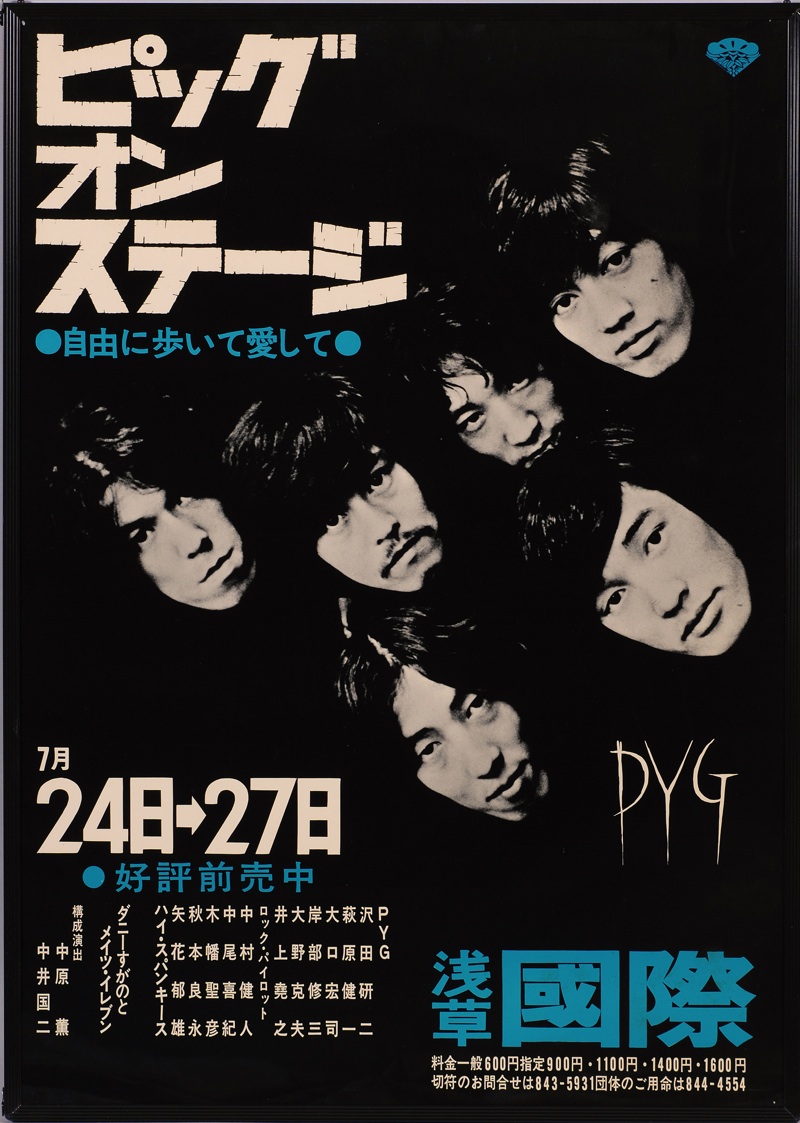 アルディ−ズ・コレクション・ミュージアム/PYG〜沢田研二/PYG〜1972年(4)