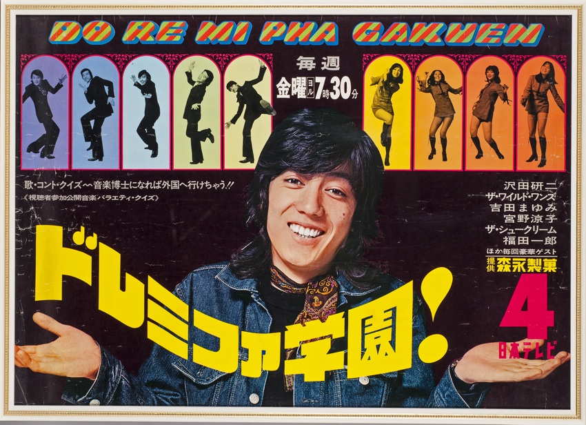 アルディ−ズ・コレクション・ミュージアム/PYG〜沢田研二/PYG〜1972年(4)