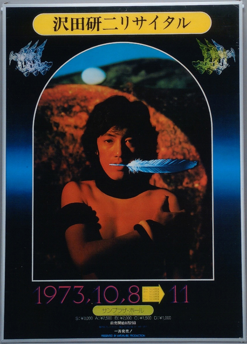 アルディ−ズ・コレクション・ミュージアム/PYG〜沢田研二/1973年〜'75年