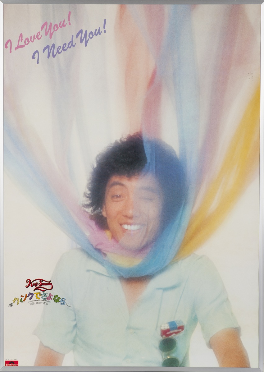アルディ－ズ・コレクション・ミュージアム/PYG～沢田研二/1976年～'77 