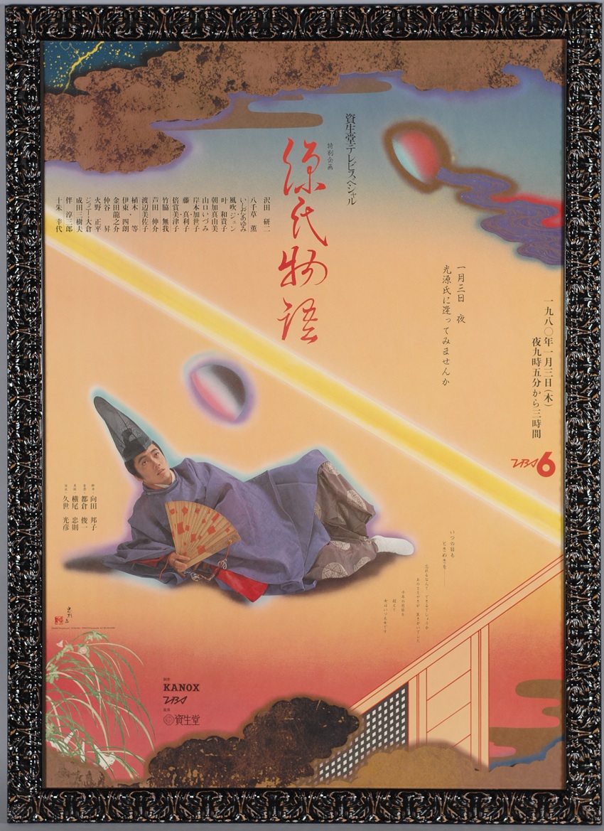アルディ−ズ・コレクション・ミュージアム/沢田研二/1980年〜'84年