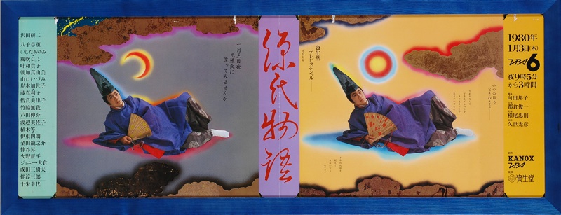 アルディ−ズ・コレクション・ミュージアム/沢田研二/1980年〜'84年
