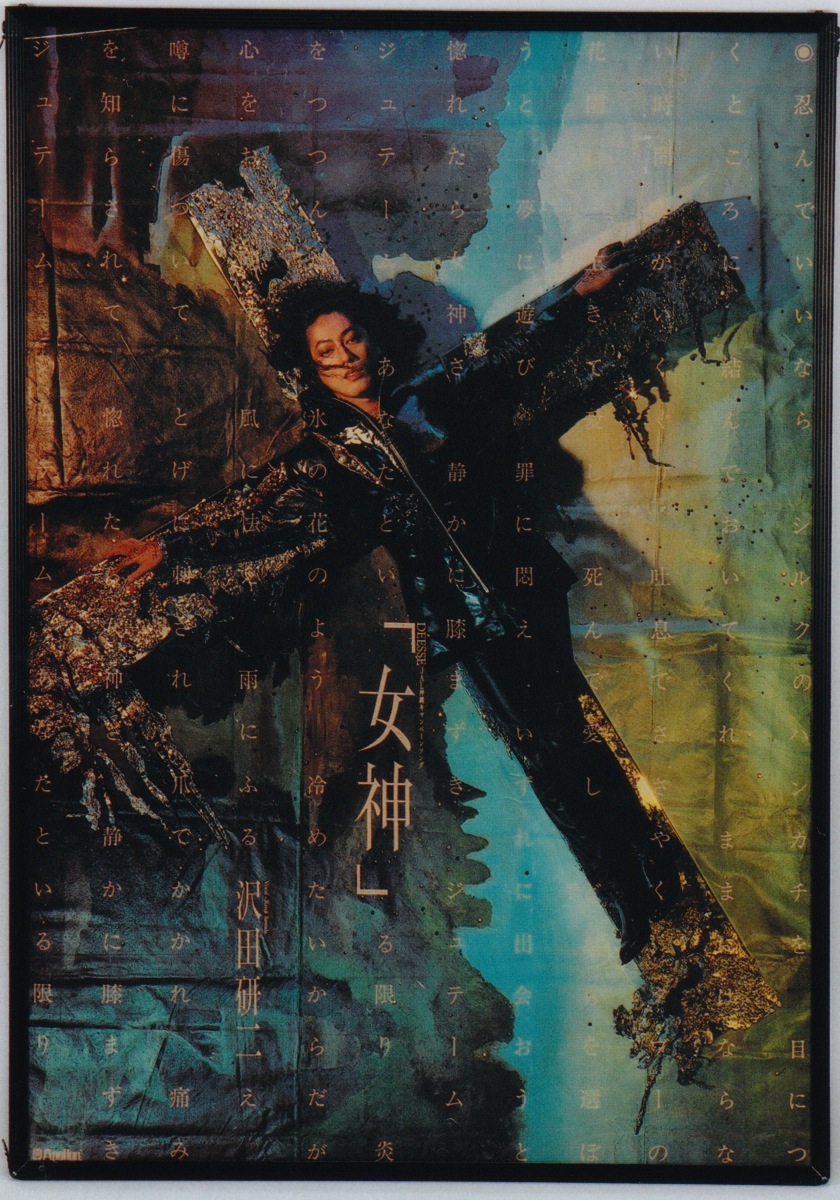 アルディ−ズ・コレクション・ミュージアム/沢田研二/1985年〜'89年