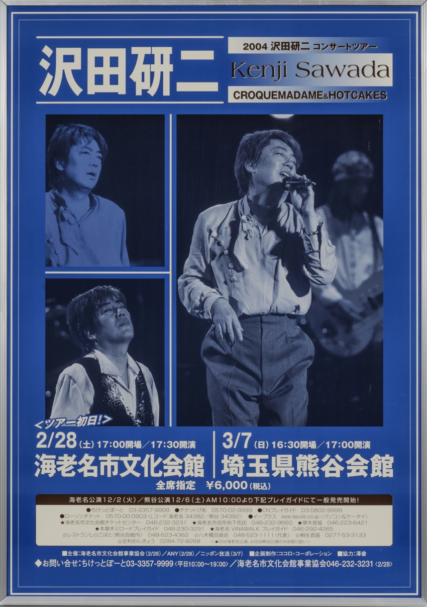 アルディ−ズ・コレクション・ミュージアム/沢田研二/1990年