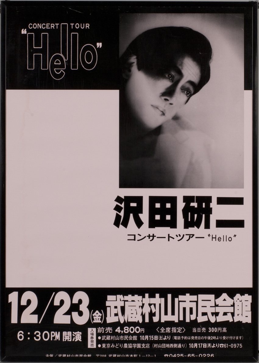 アルディ−ズ・コレクション・ミュージアム/沢田研二/1990年
